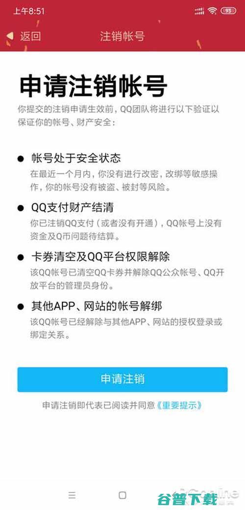 QQ和微信不再使用 手把手教你注销QQ及微信账号 (qq和微信不能登录抖音)